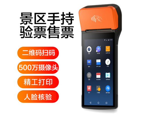 js555888金沙老牌官网景区手持机验票一体机， 可识别二维码、条形码